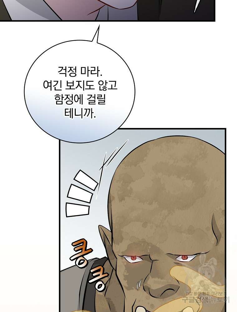 밥만 먹고 레벨업 158화 71