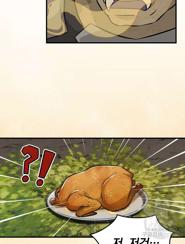 밥만 먹고 레벨업 158화 72