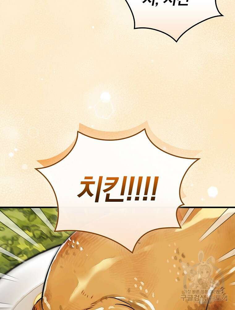 밥만 먹고 레벨업 158화 73