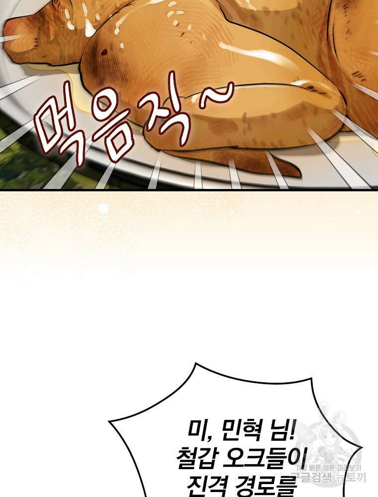 밥만 먹고 레벨업 158화 74