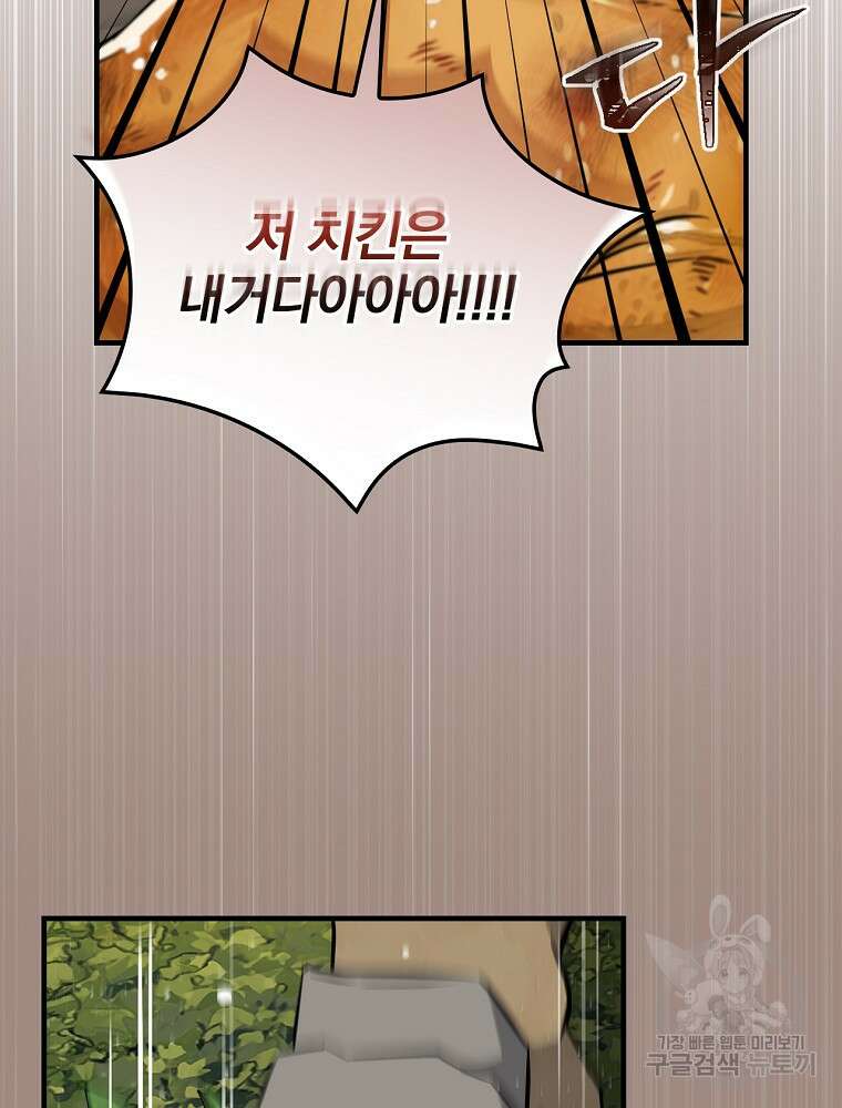 밥만 먹고 레벨업 158화 76