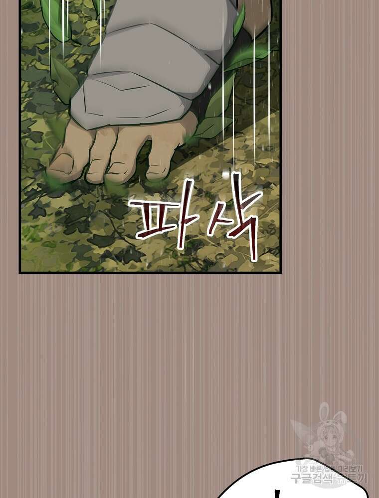 밥만 먹고 레벨업 158화 77