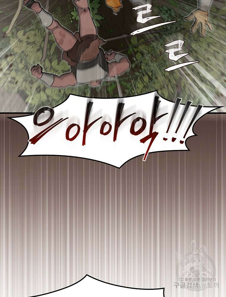 밥만 먹고 레벨업 158화 80