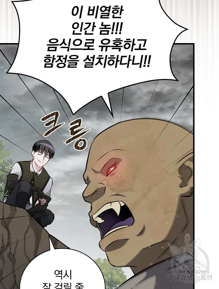 밥만 먹고 레벨업 158화 81