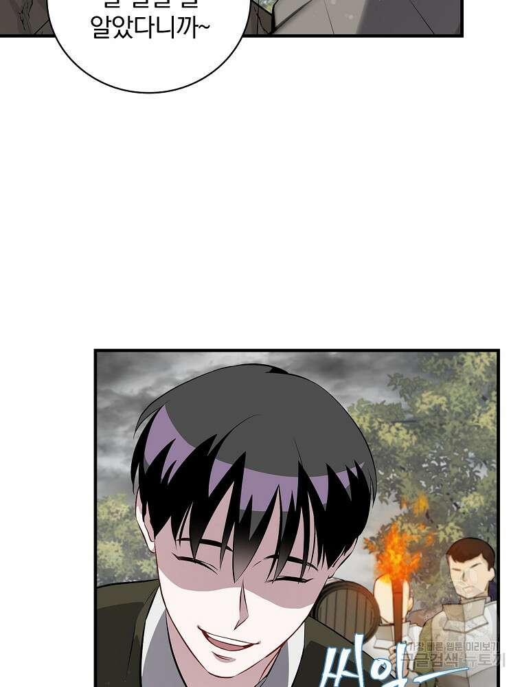 밥만 먹고 레벨업 158화 82
