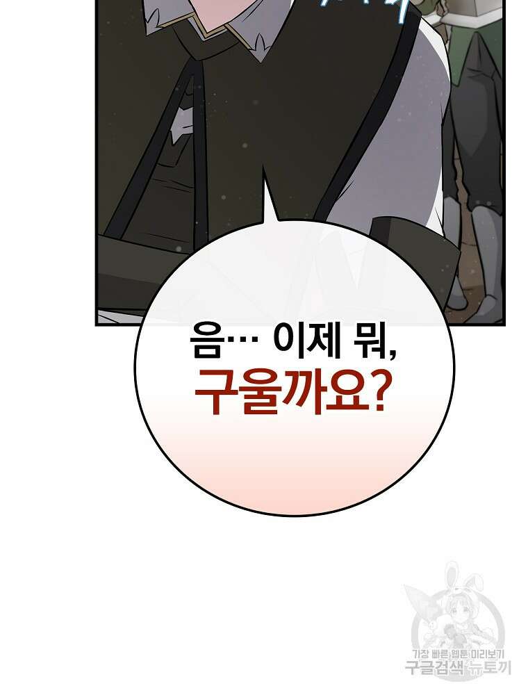 밥만 먹고 레벨업 158화 83