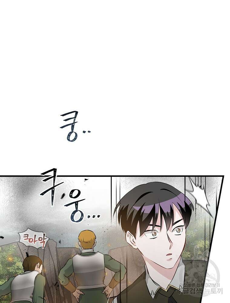 밥만 먹고 레벨업 158화 84