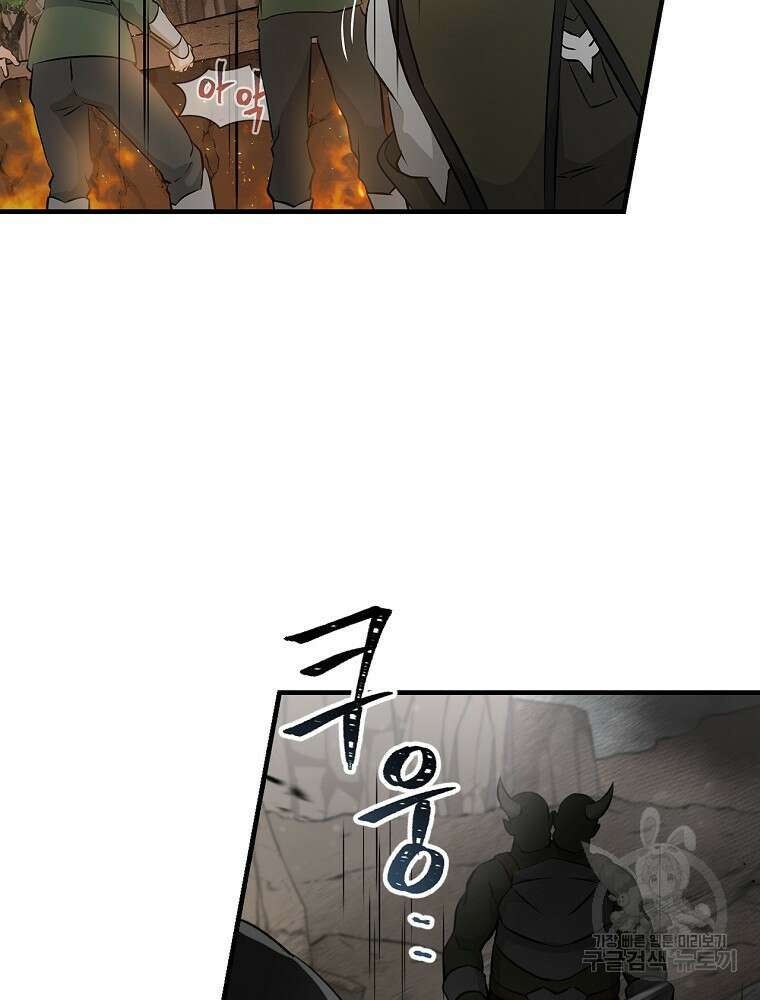 밥만 먹고 레벨업 158화 85