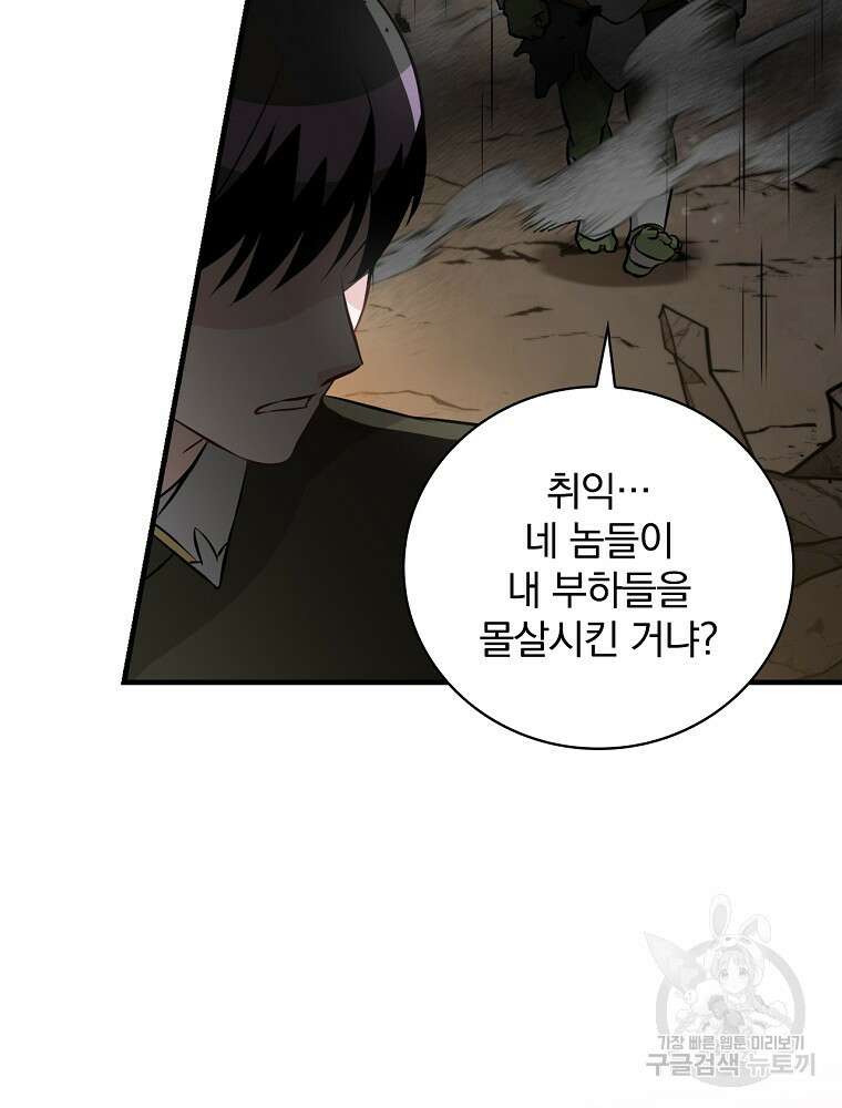 밥만 먹고 레벨업 158화 86