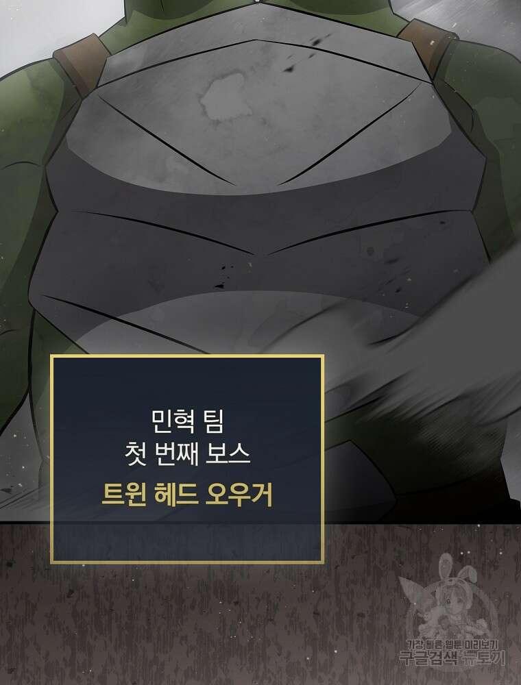 밥만 먹고 레벨업 158화 88