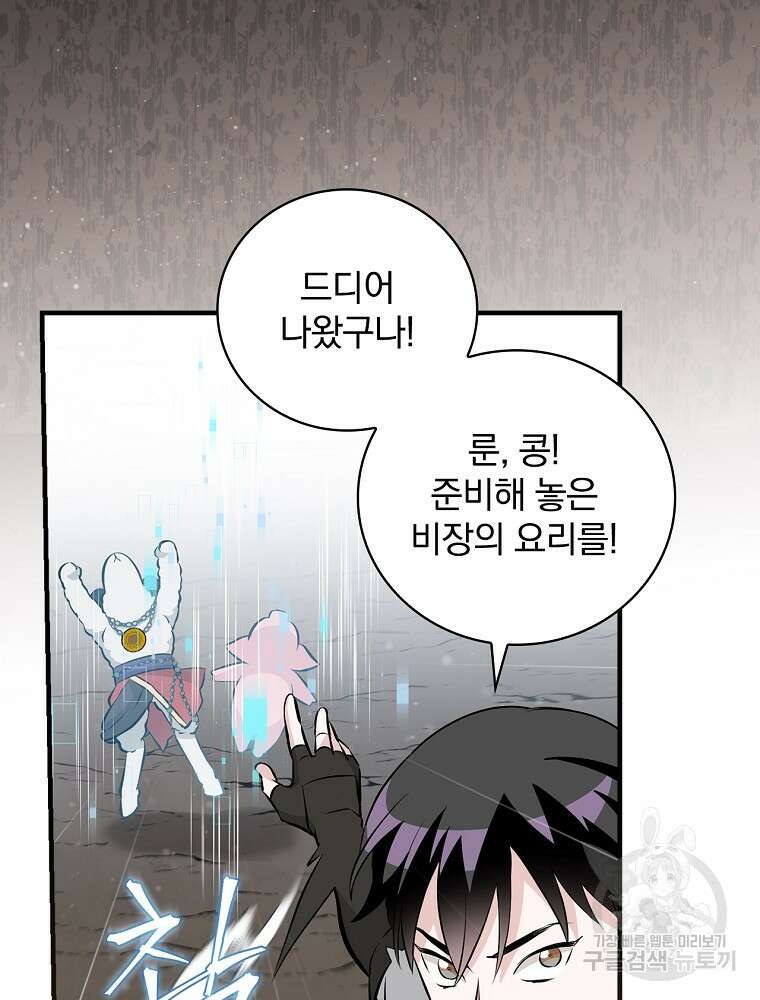 밥만 먹고 레벨업 158화 89