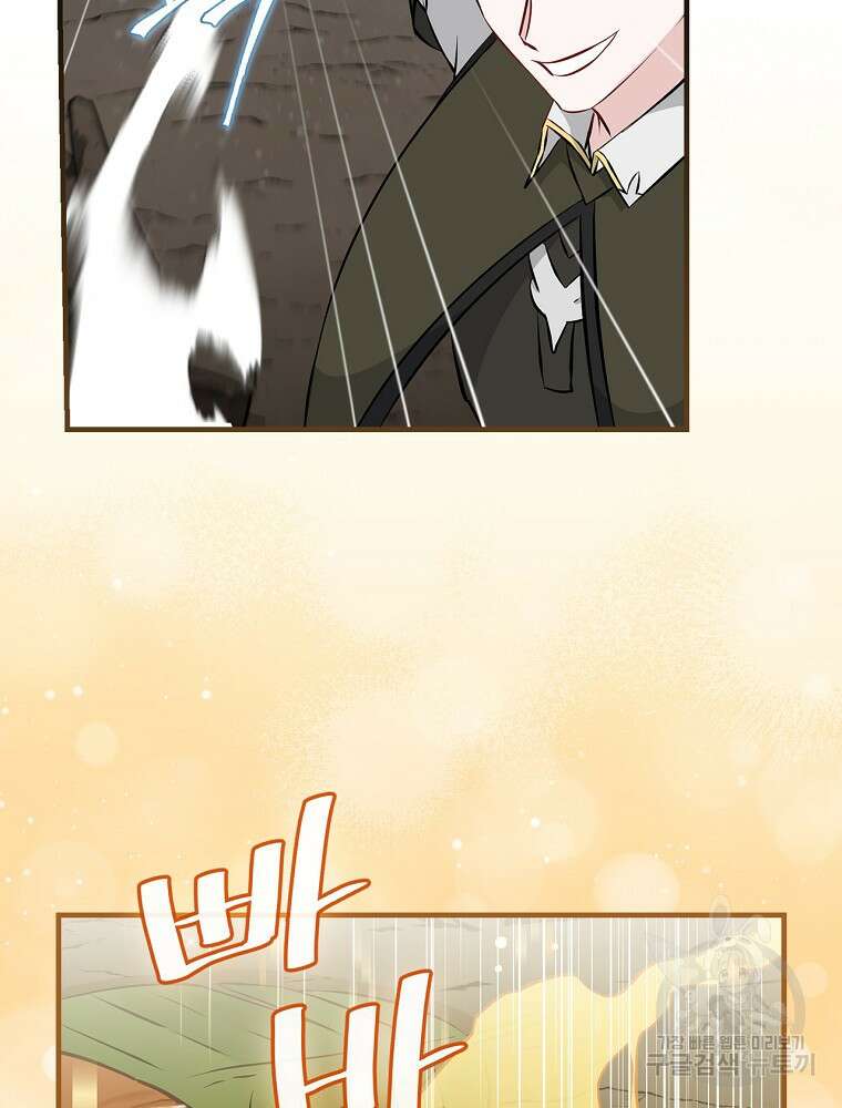 밥만 먹고 레벨업 158화 90