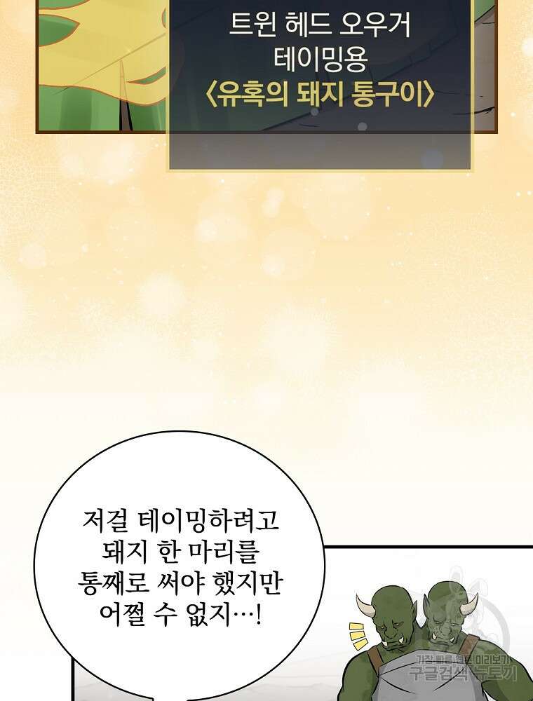 밥만 먹고 레벨업 158화 92
