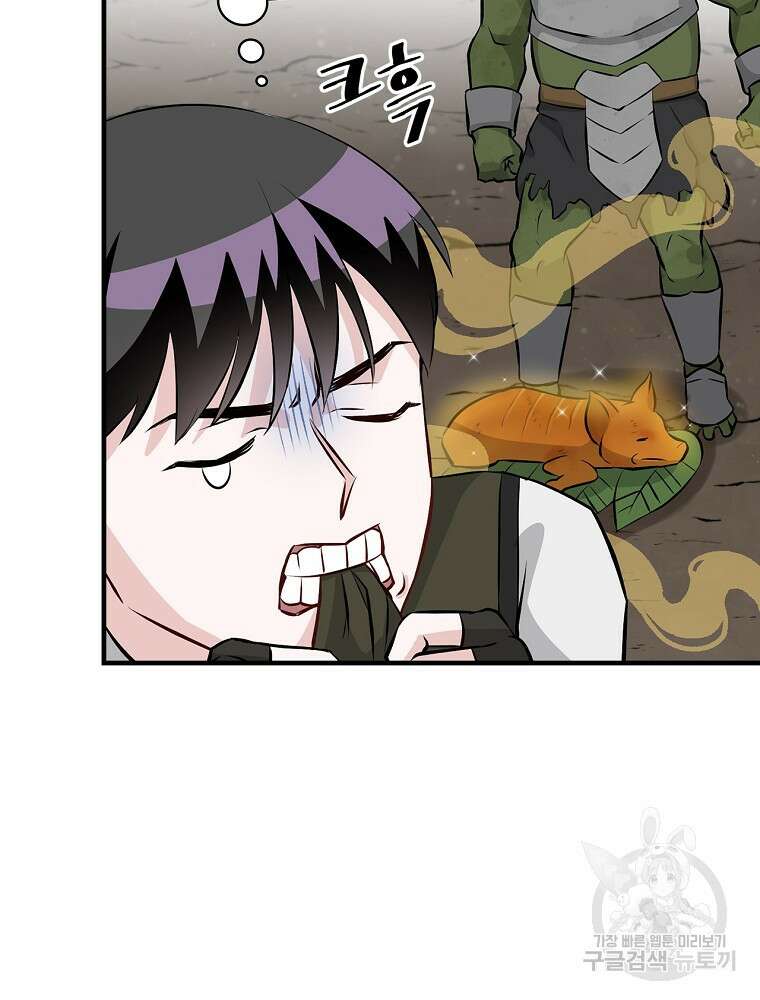 밥만 먹고 레벨업 158화 93