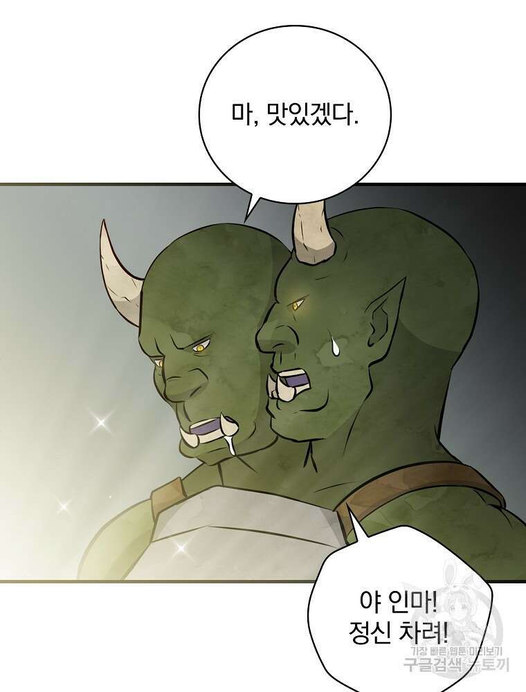 밥만 먹고 레벨업 158화 94