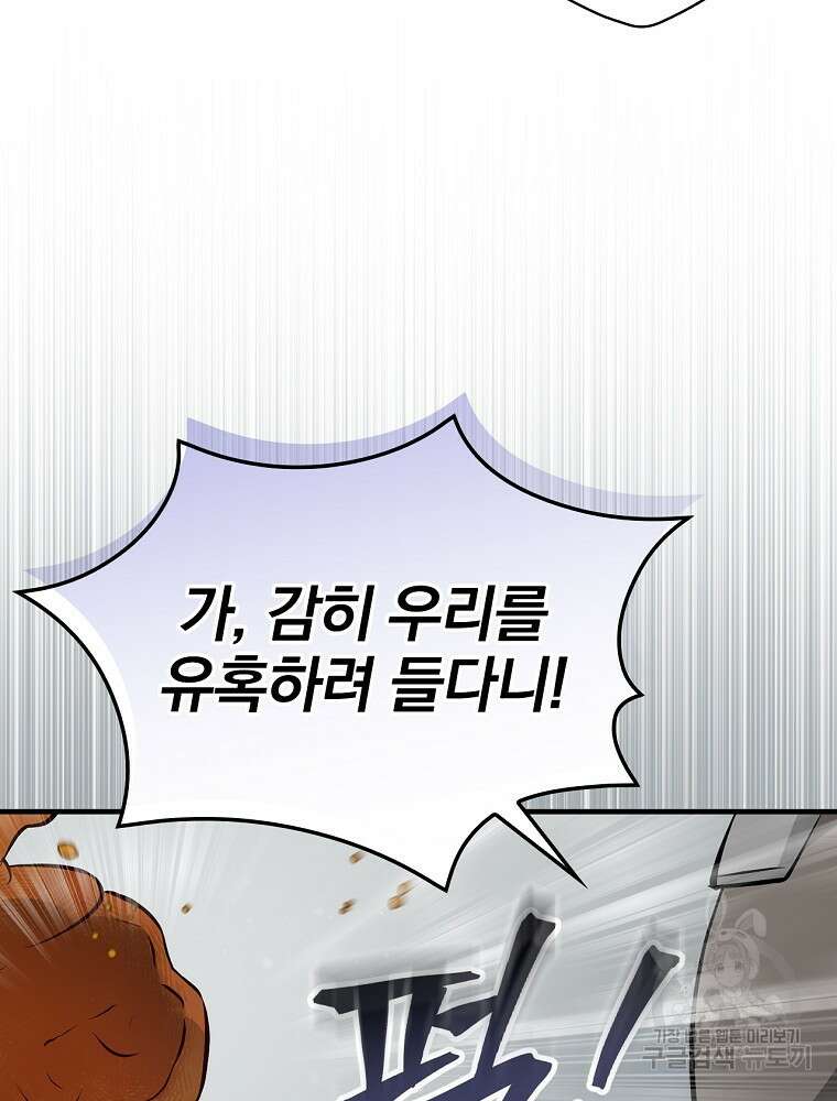 밥만 먹고 레벨업 158화 95
