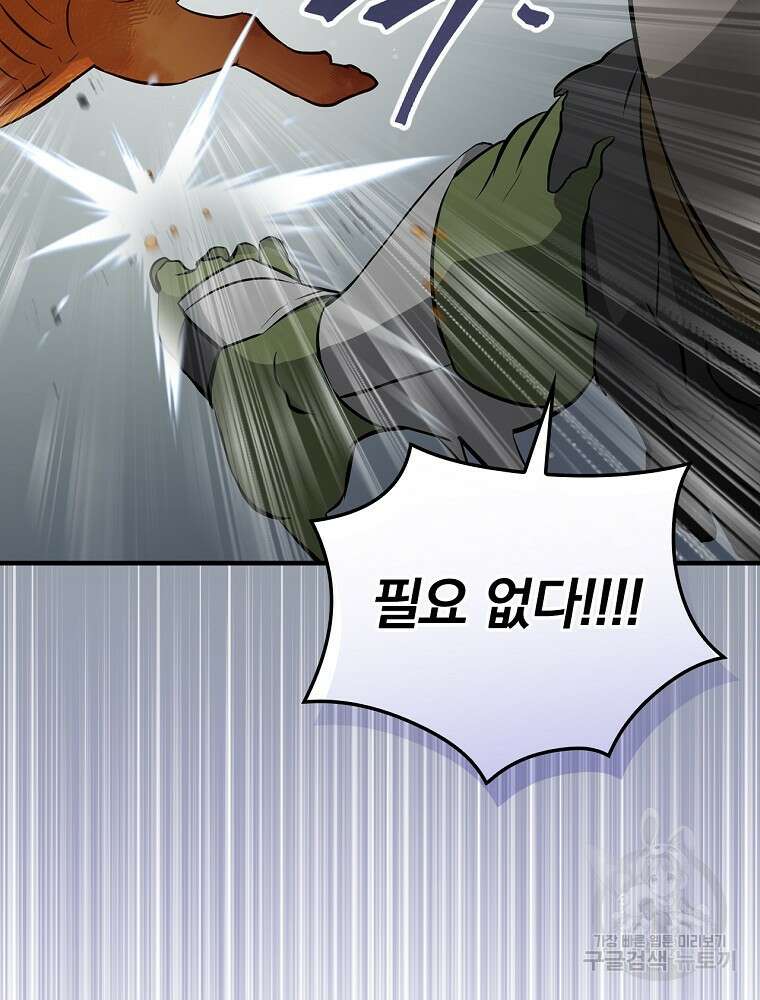 밥만 먹고 레벨업 158화 96