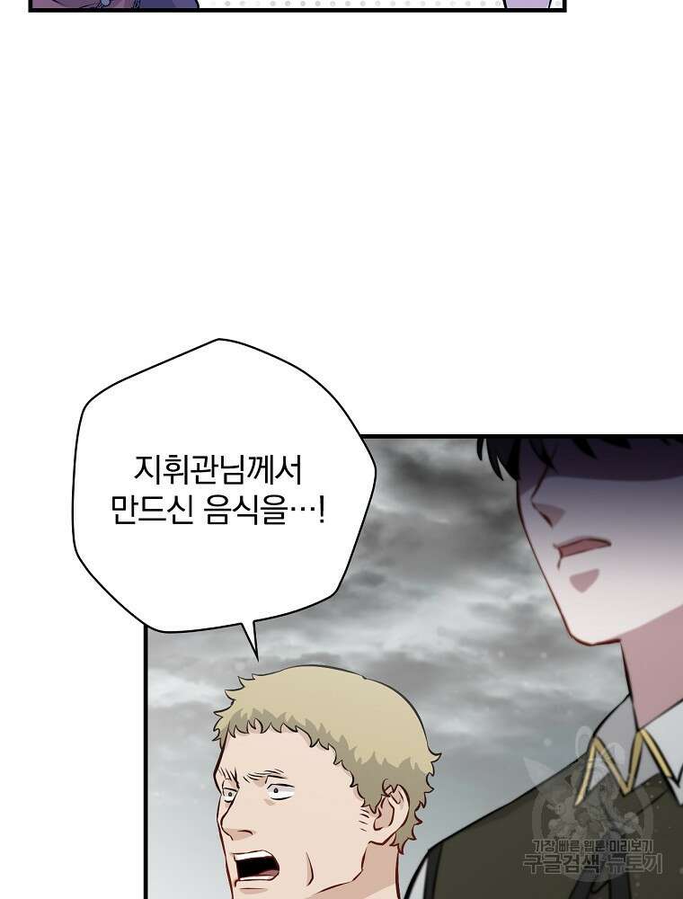 밥만 먹고 레벨업 158화 98