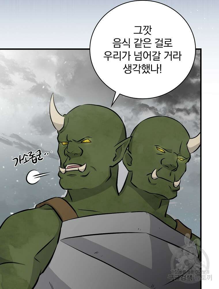 밥만 먹고 레벨업 158화 101