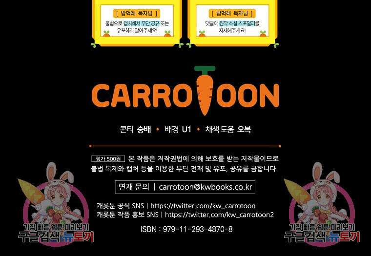 밥만 먹고 레벨업 158화 107