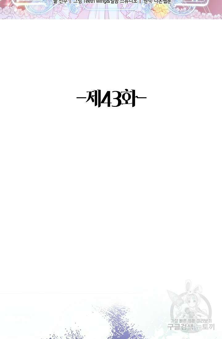 입양딸은 세상을 구원하고 싶습니다 43화 2