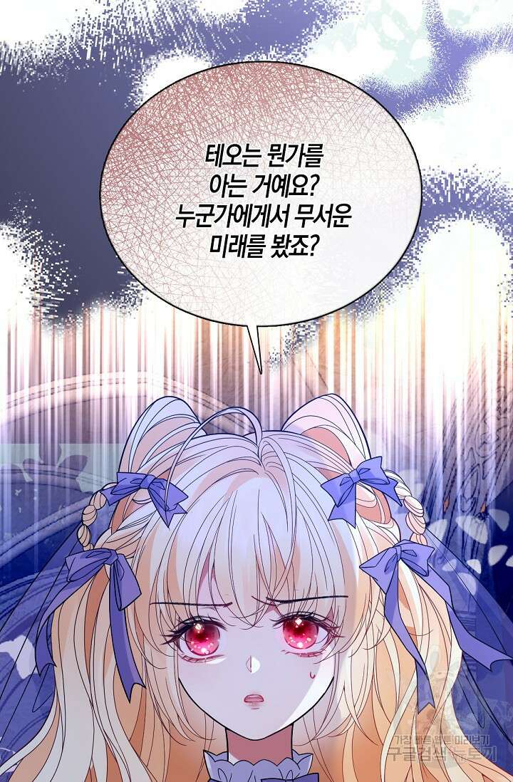 입양딸은 세상을 구원하고 싶습니다 43화 3