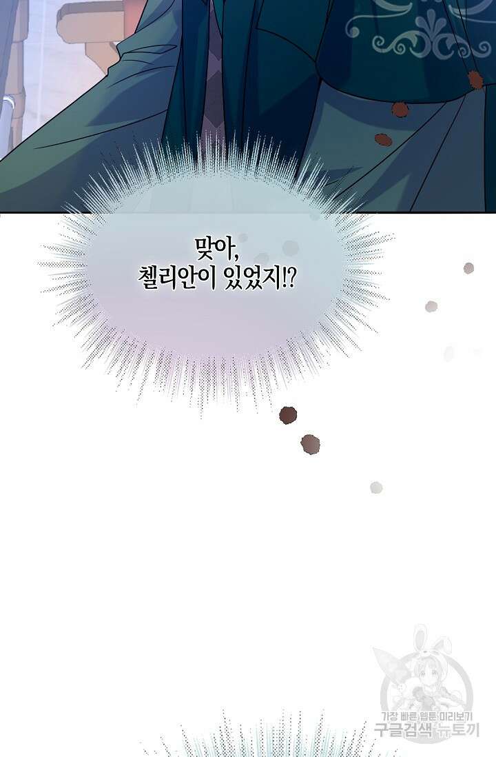 입양딸은 세상을 구원하고 싶습니다 43화 5