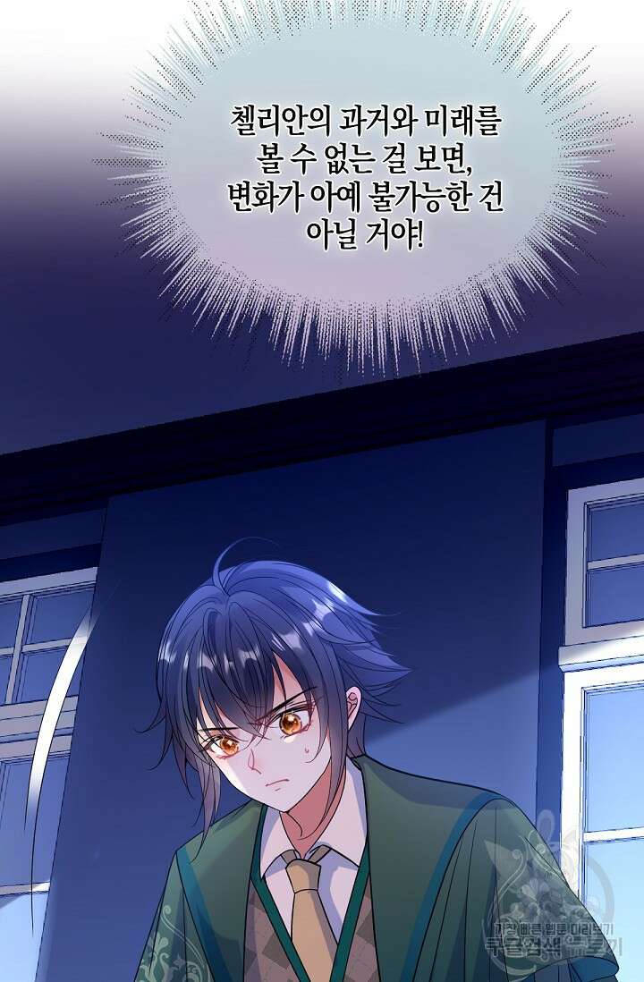 입양딸은 세상을 구원하고 싶습니다 43화 6