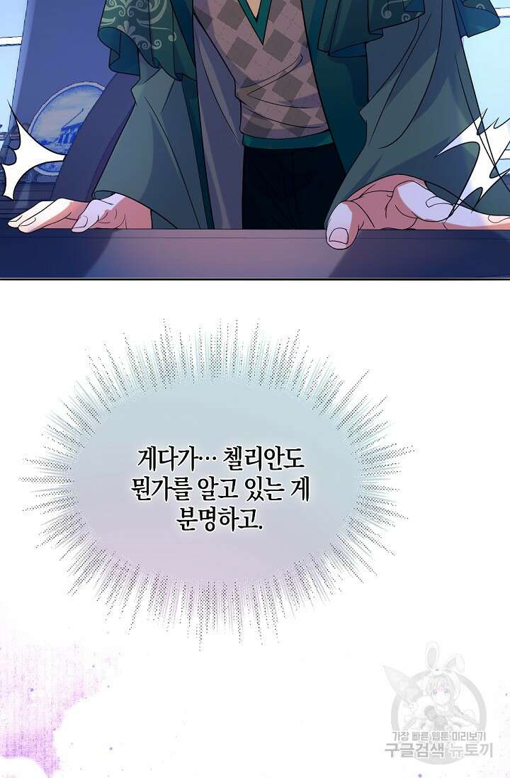 입양딸은 세상을 구원하고 싶습니다 43화 7
