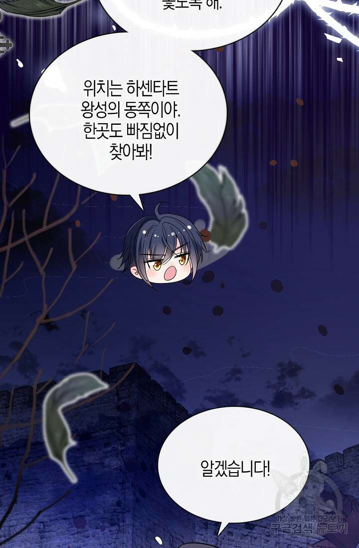 입양딸은 세상을 구원하고 싶습니다 43화 10