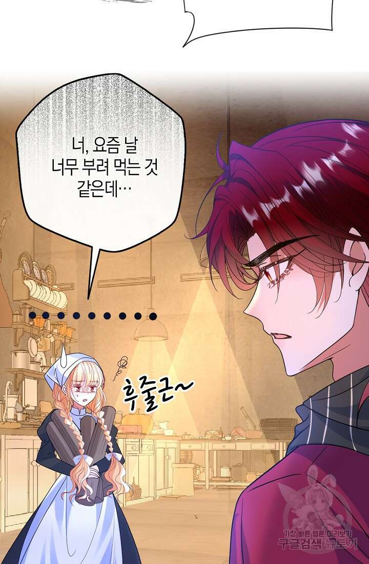 입양딸은 세상을 구원하고 싶습니다 43화 19