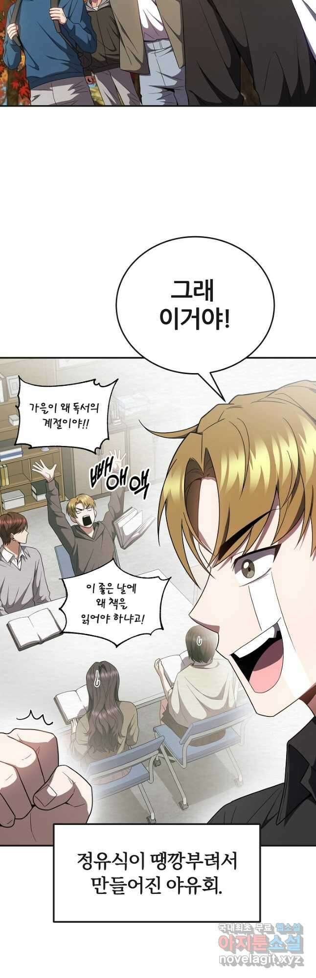 전신의 새벽 41화 2