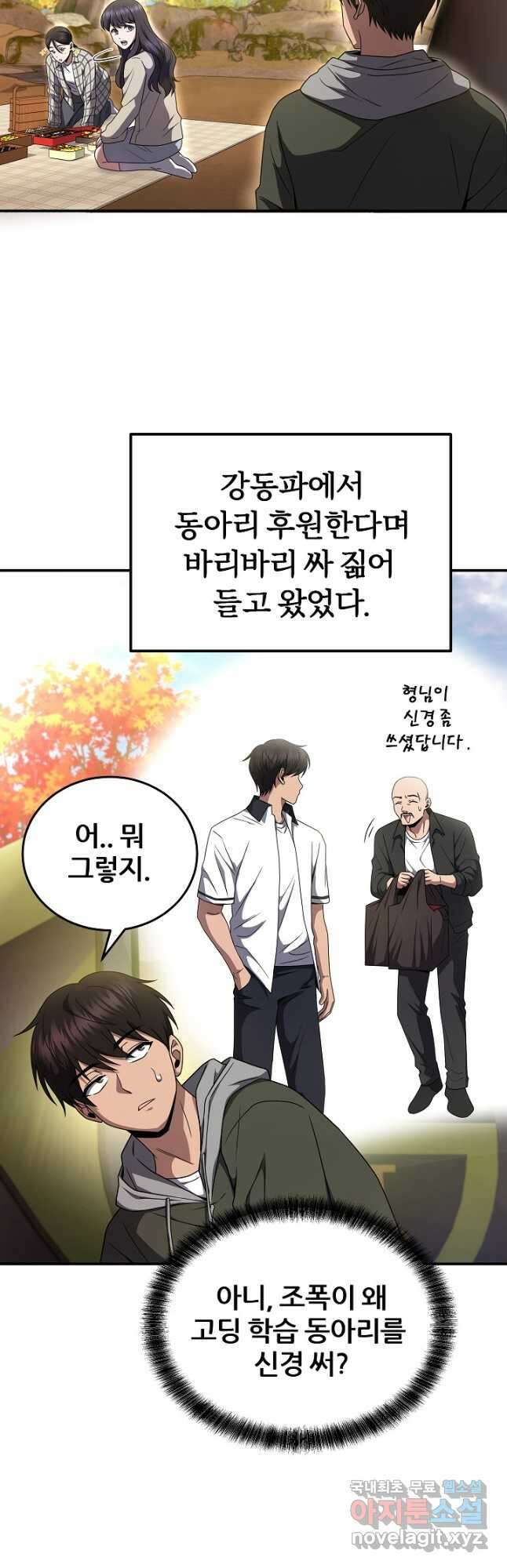 전신의 새벽 41화 5
