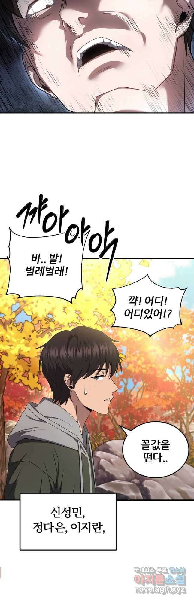 전신의 새벽 41화 10