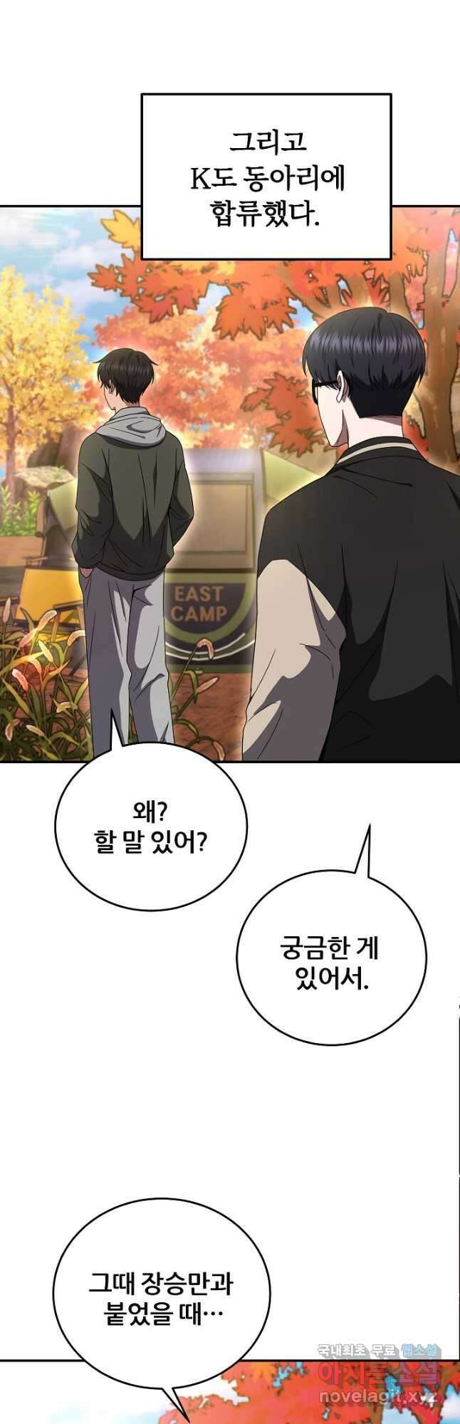 전신의 새벽 41화 11