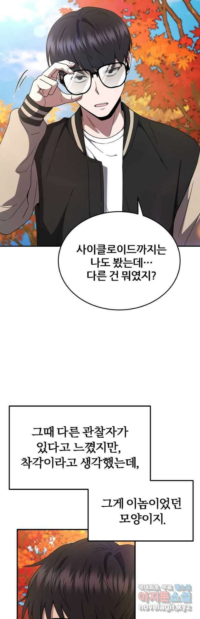 전신의 새벽 41화 12