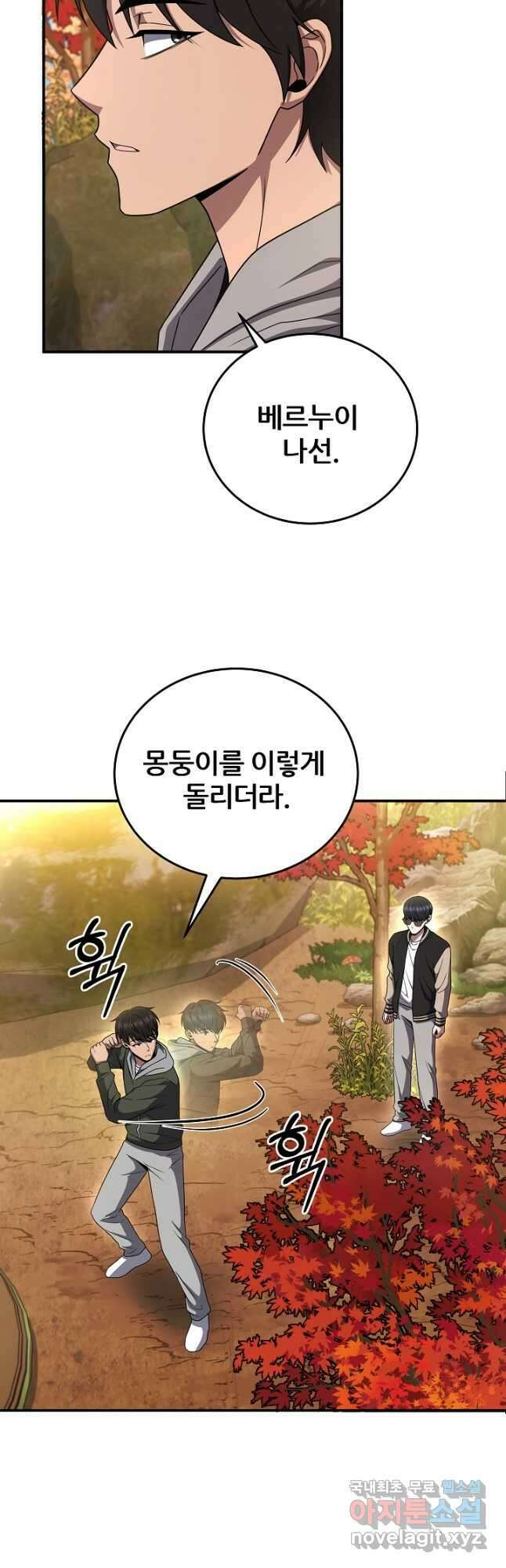 전신의 새벽 41화 13