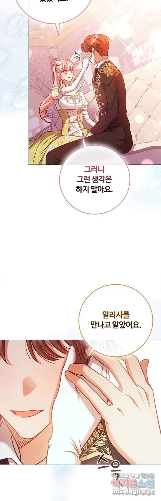 이혼당했지만 재벌입니다 88화 8