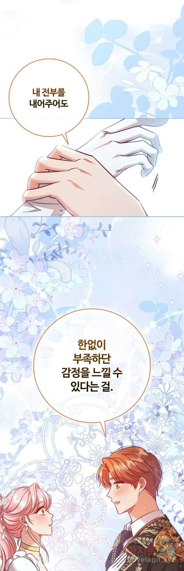 이혼당했지만 재벌입니다 88화 9