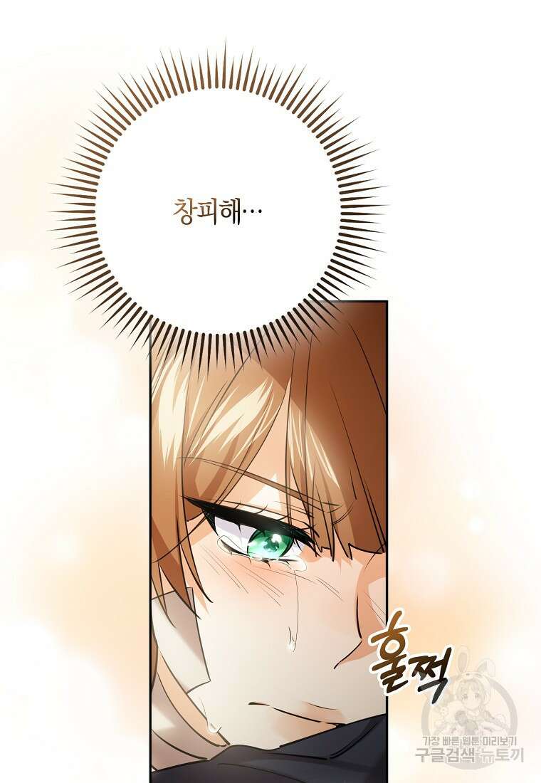 마녀의 아들을 지키는 이유 34화 4