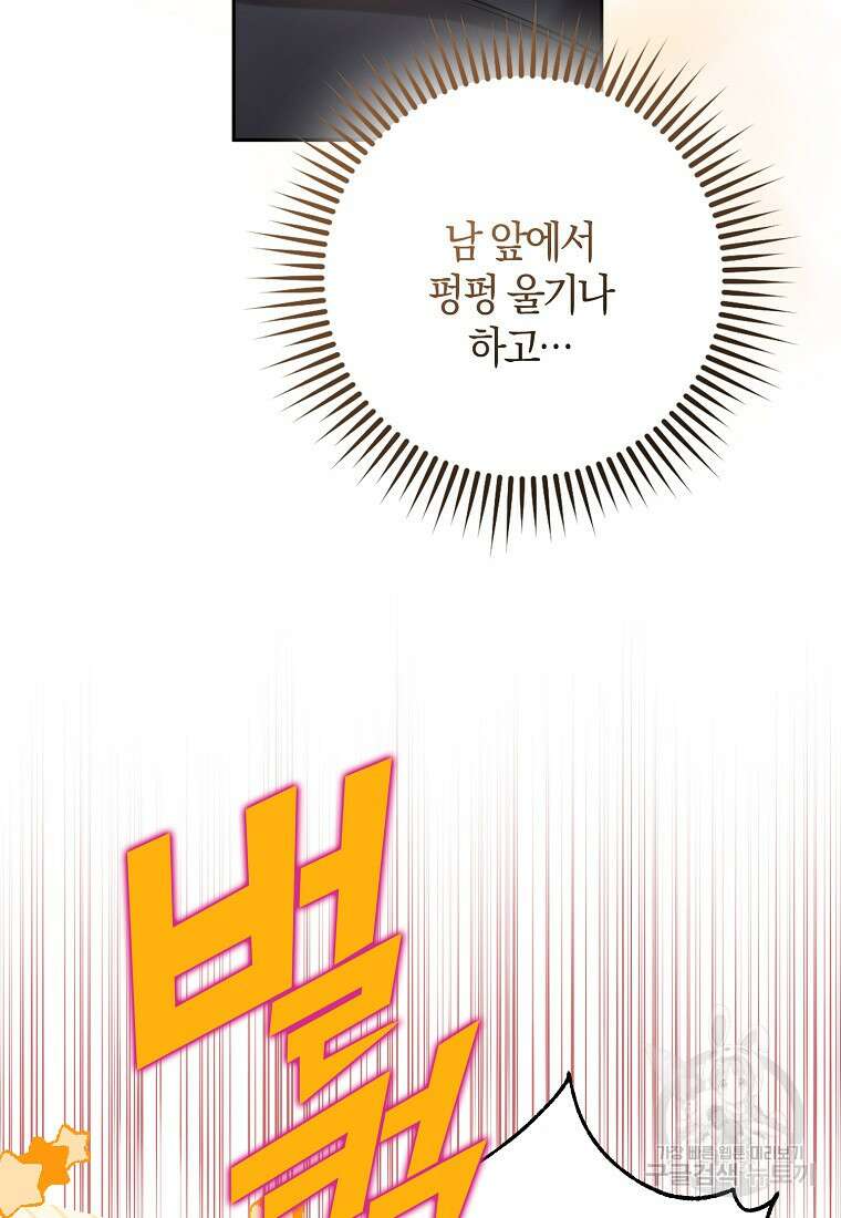 마녀의 아들을 지키는 이유 34화 5