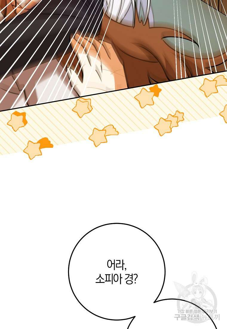 마녀의 아들을 지키는 이유 34화 7
