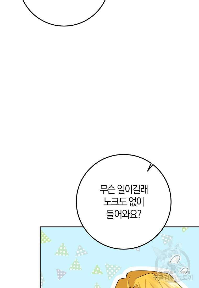 마녀의 아들을 지키는 이유 34화 9