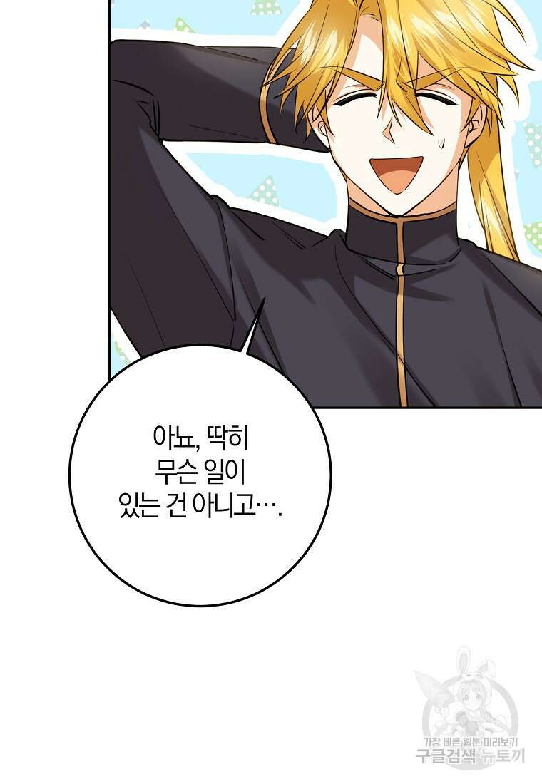 마녀의 아들을 지키는 이유 34화 10