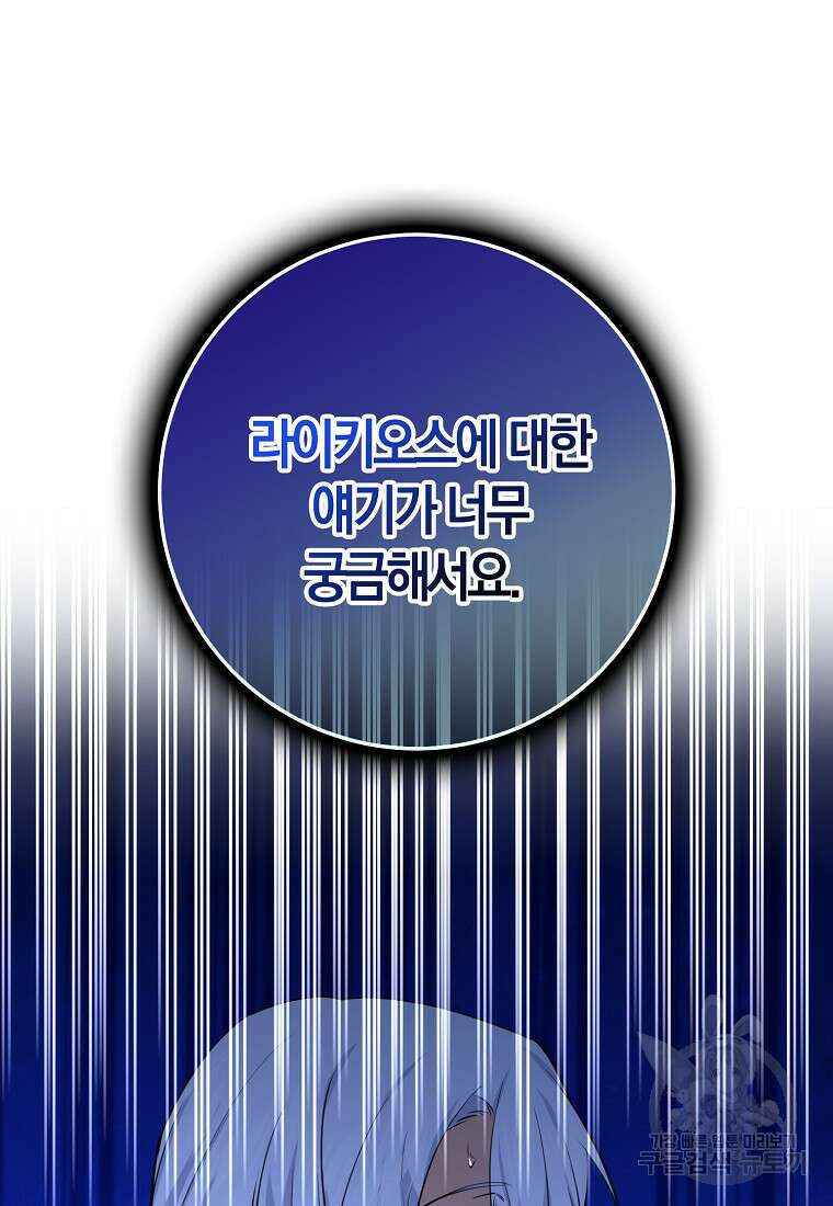 마녀의 아들을 지키는 이유 34화 11