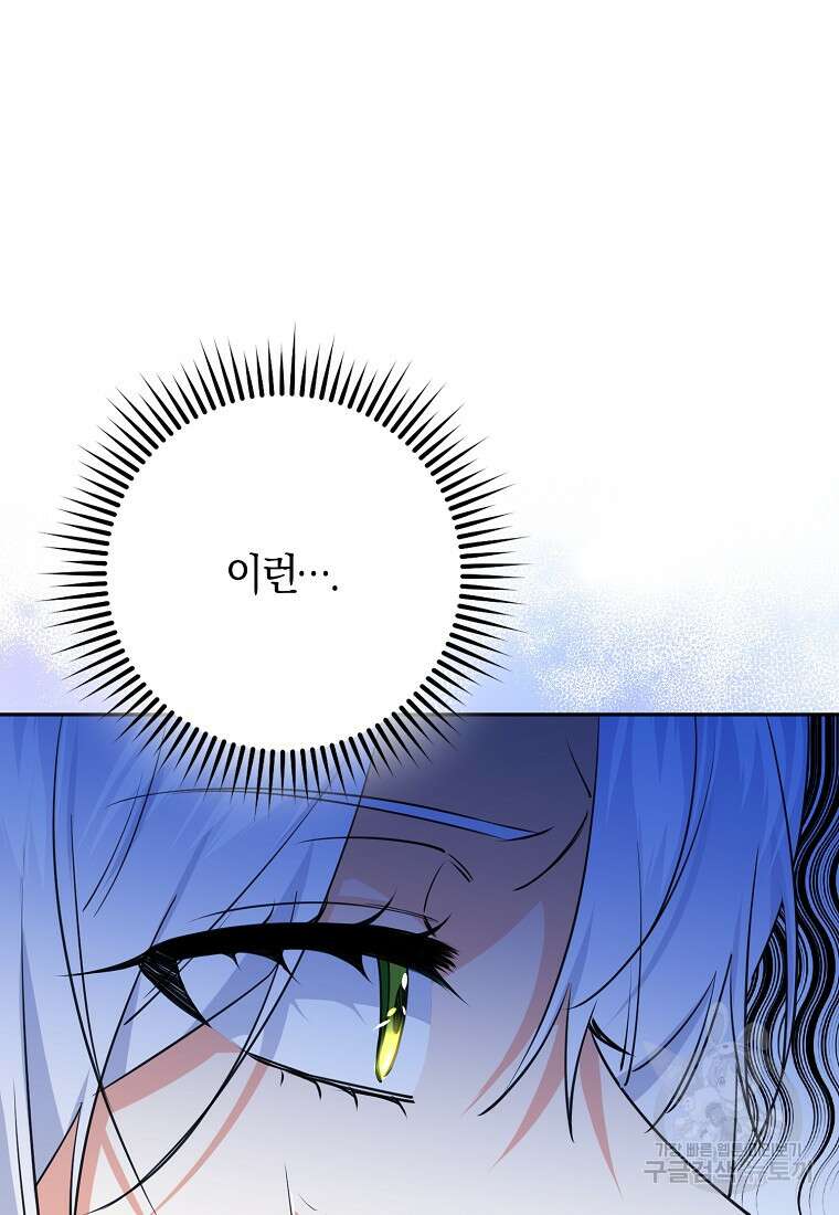 마녀의 아들을 지키는 이유 34화 13