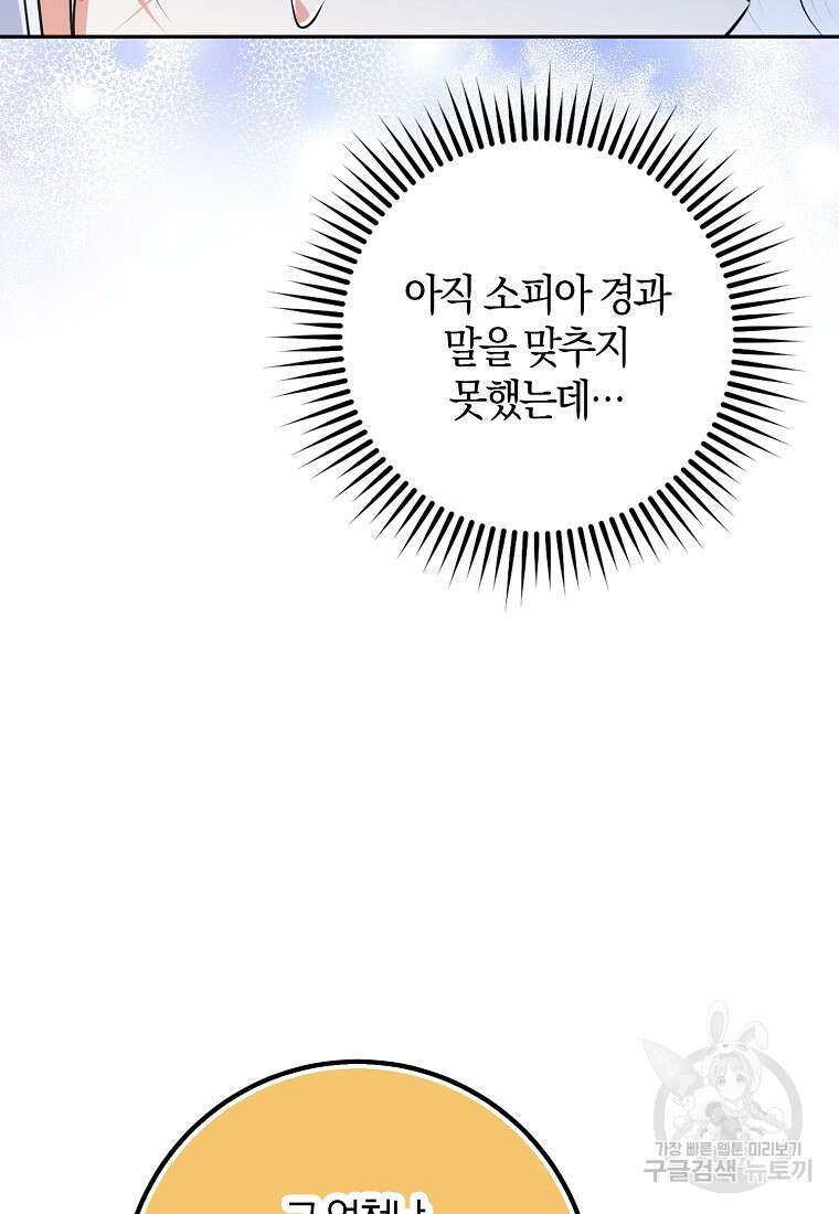 마녀의 아들을 지키는 이유 34화 14