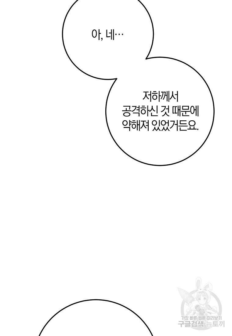 마녀의 아들을 지키는 이유 34화 16