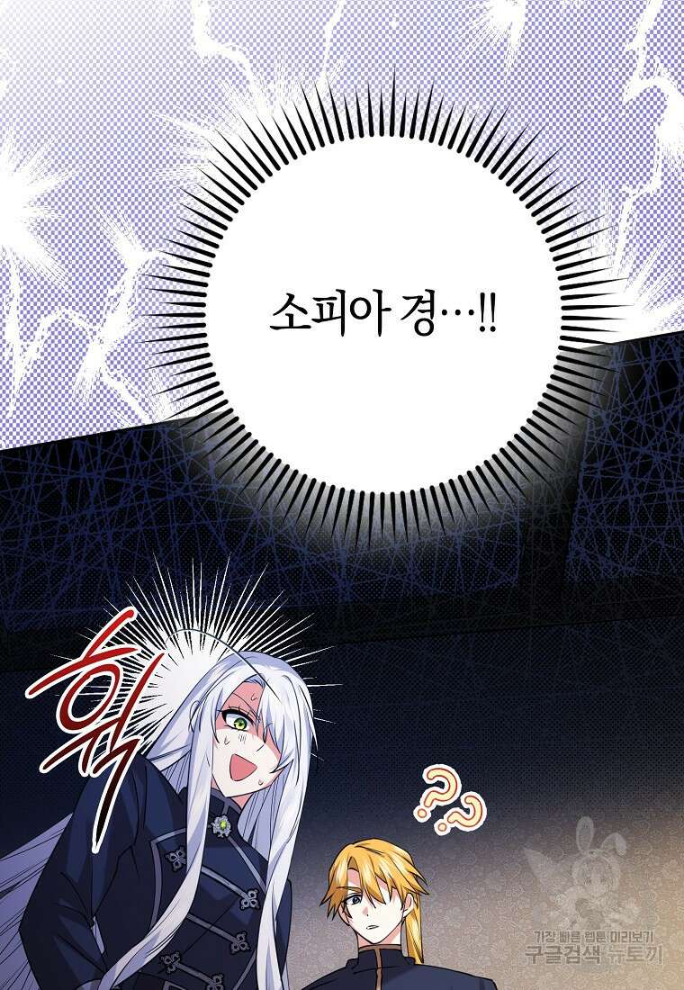 마녀의 아들을 지키는 이유 34화 21