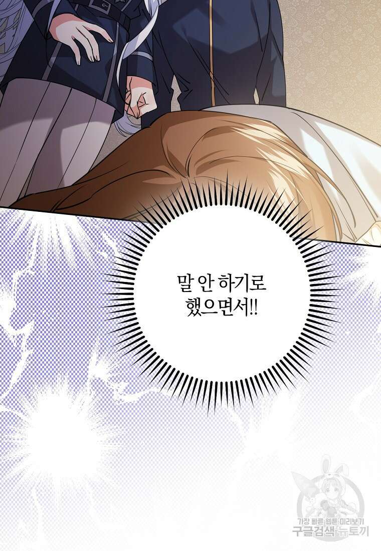 마녀의 아들을 지키는 이유 34화 22